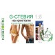 "G-СТЕВИЯ" НА КРИСТАЛИ
