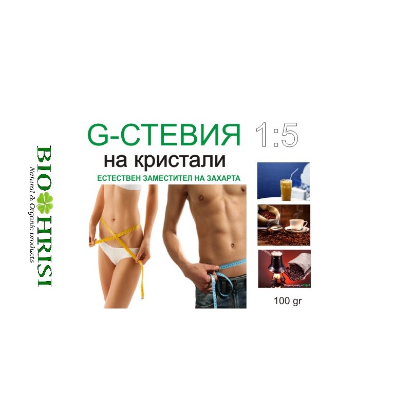 "G-СТЕВИЯ" НА КРИСТАЛИ