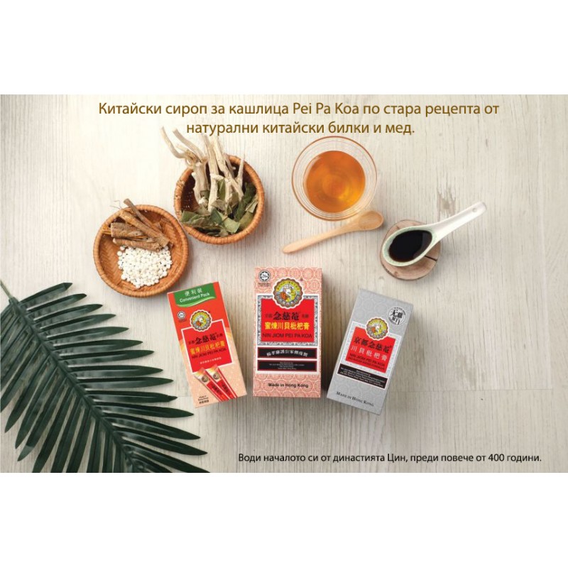 Китайски билков сироп Nin Jiom Pei Pa Koa