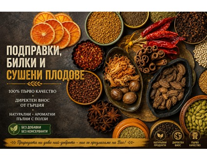 Подправки